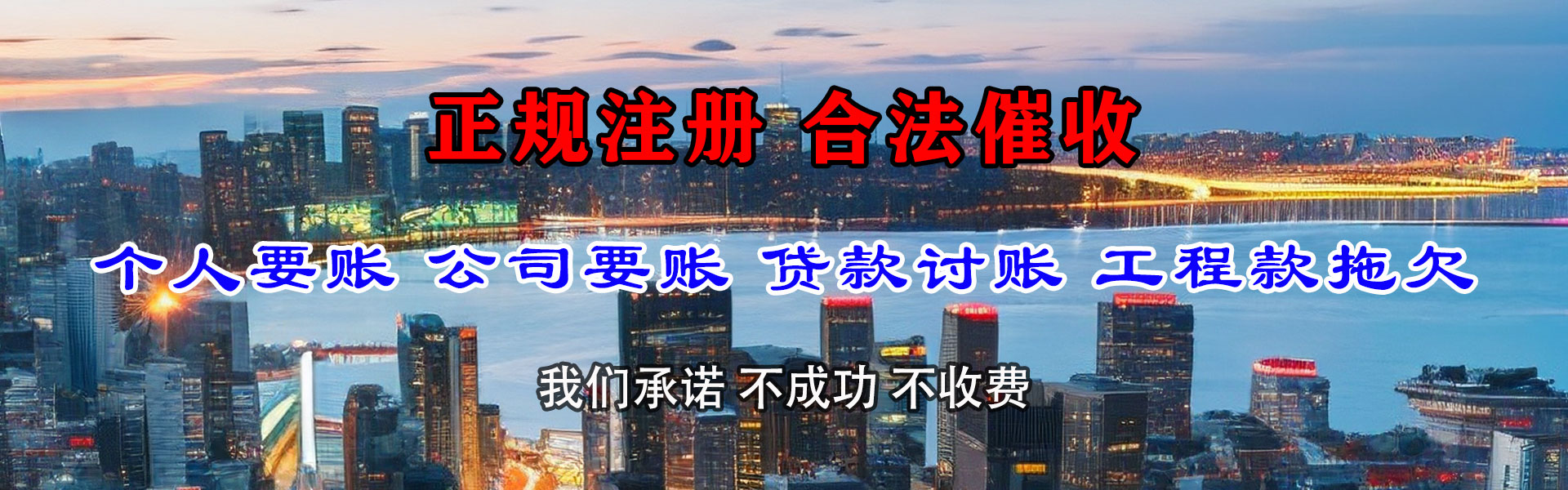 新丰要债公司